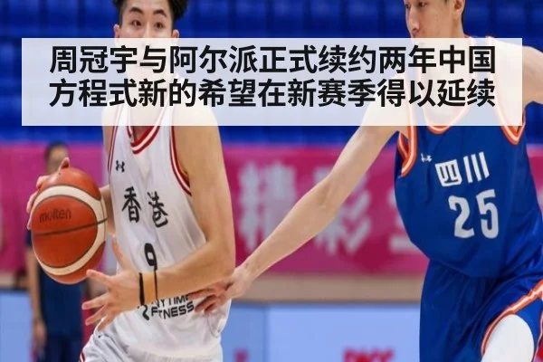 周冠宇与阿尔派正式续约两年中国方程式新的希望在新赛季得以延续
